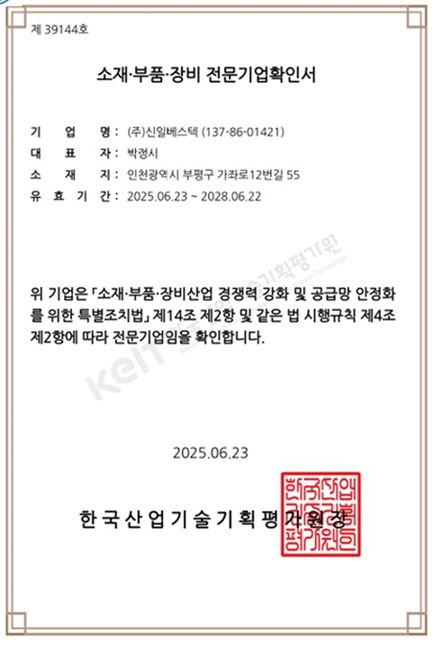 소재부품장비전문기업확인서 이미지